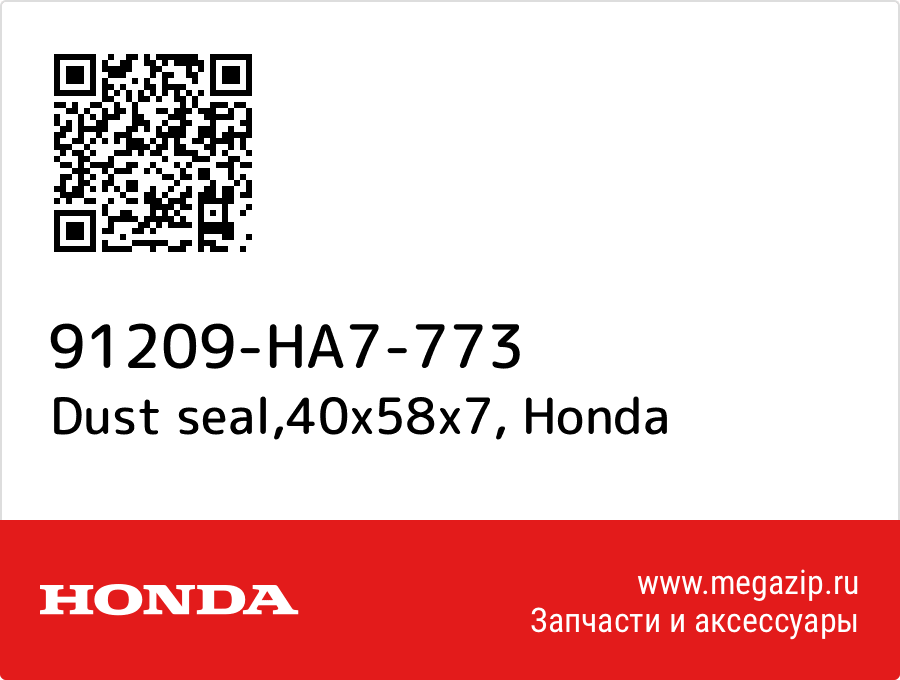 

Dust seal,40x58x7 Honda 91209-HA7-773