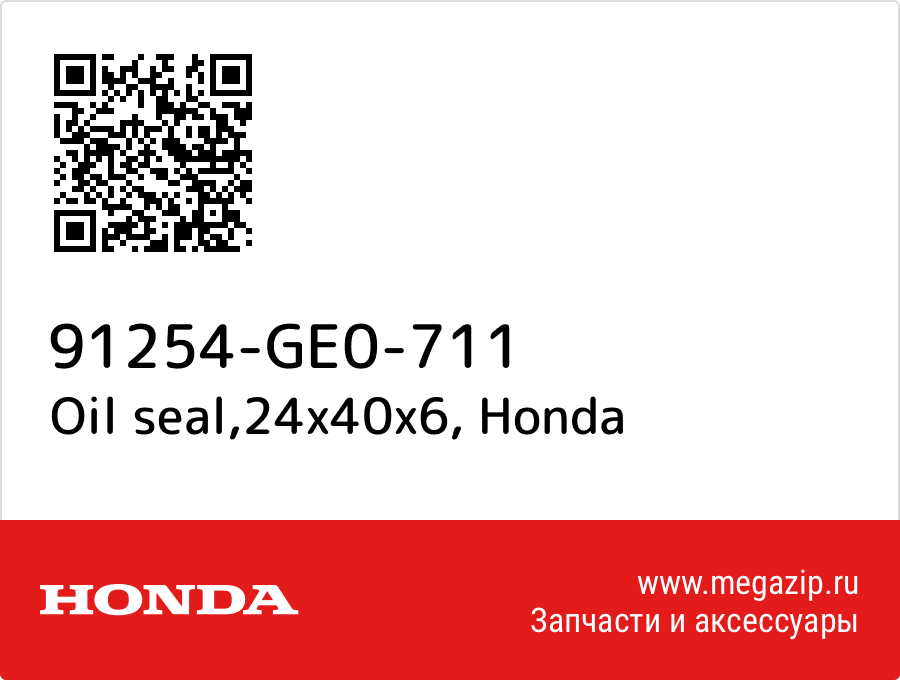 

Oil seal,24x40x6 Honda 91254-GE0-711