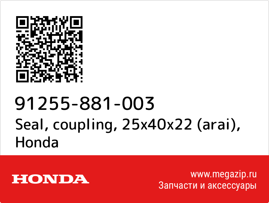 

Seal, coupling, 25x40x22 (arai) Honda 91255-881-003