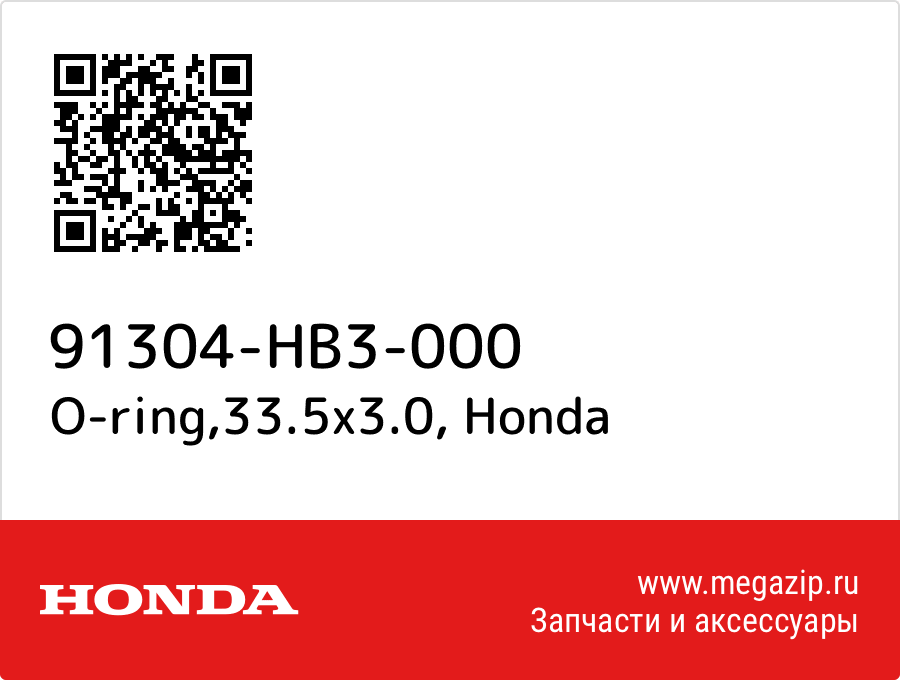 

O-ring,33.5x3.0 Honda 91304-HB3-000