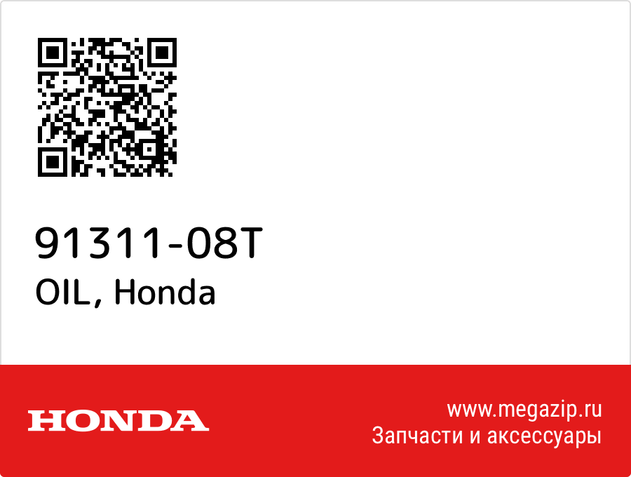 

OIL Honda 91311-08T