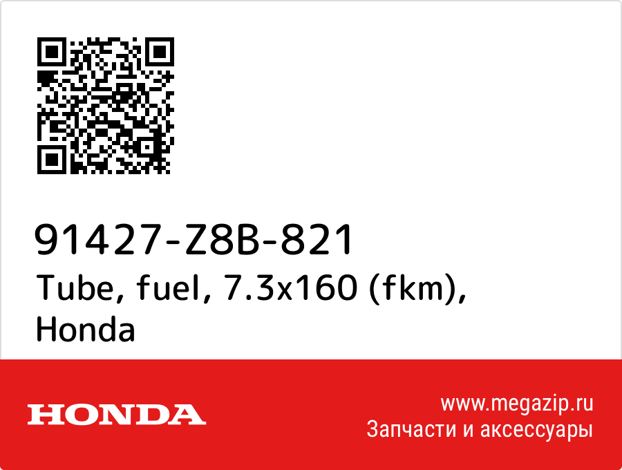 

Tube, fuel, 7.3x160 (fkm) Honda 91427-Z8B-821