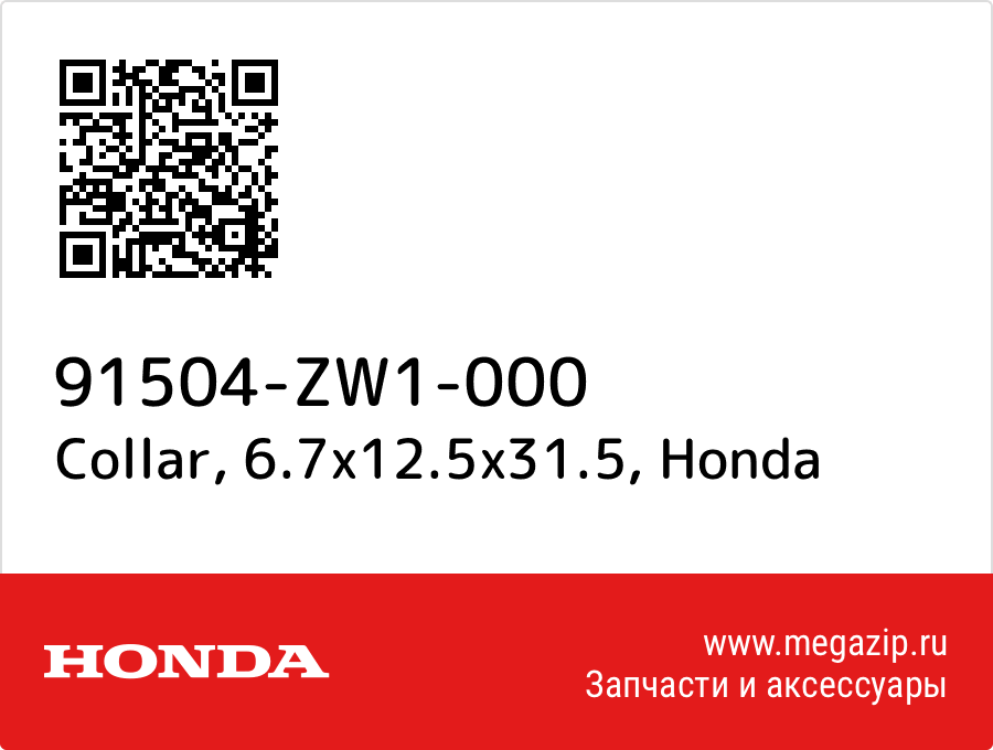 

Collar, 6.7x12.5x31.5 Honda 91504-ZW1-000