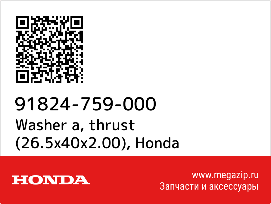 

Washer a, thrust (26.5x40x2.00) Honda 91824-759-000