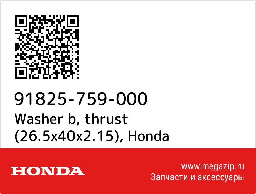 

Washer b, thrust (26.5x40x2.15) Honda 91825-759-000