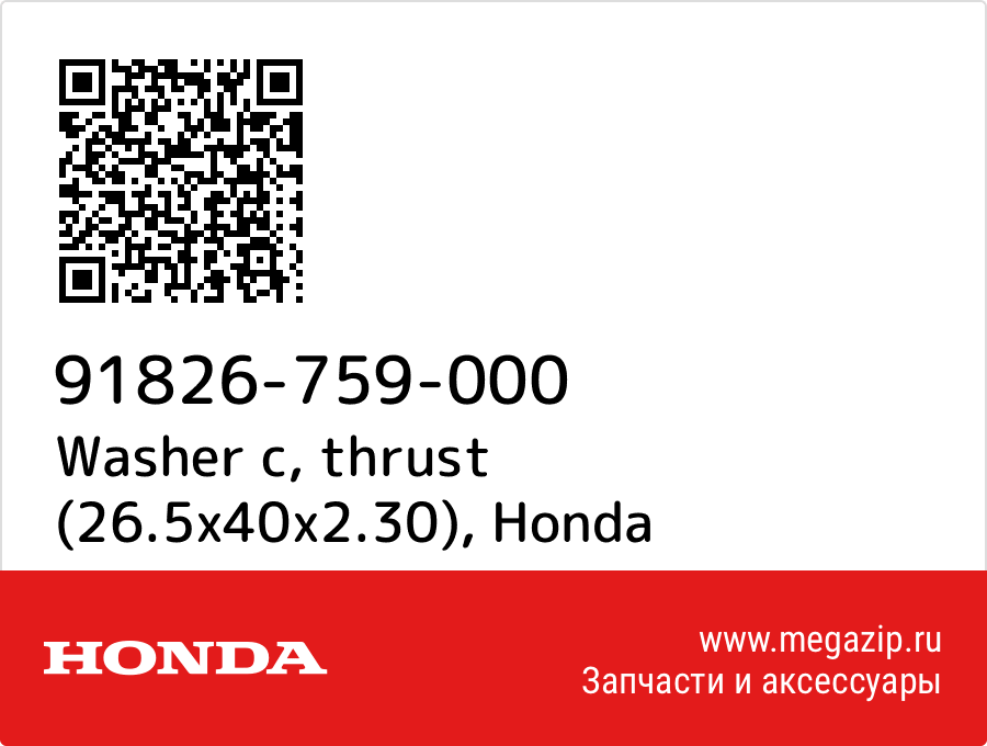 

Washer c, thrust (26.5x40x2.30) Honda 91826-759-000