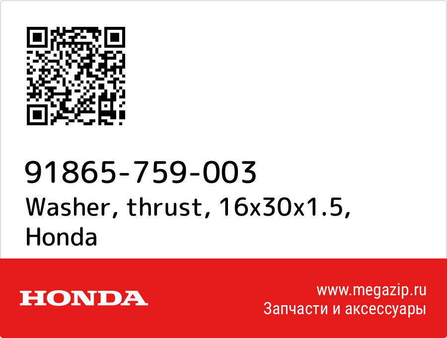 

Washer, thrust, 16x30x1.5 Honda 91865-759-003