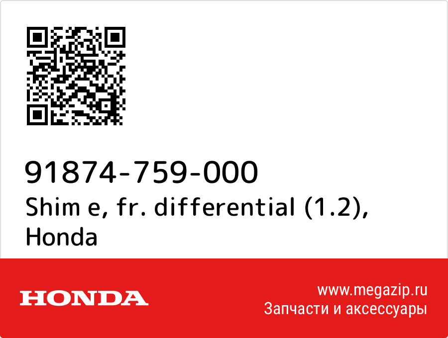 

Shim e, fr. differential (1.2) Honda 91874-759-000