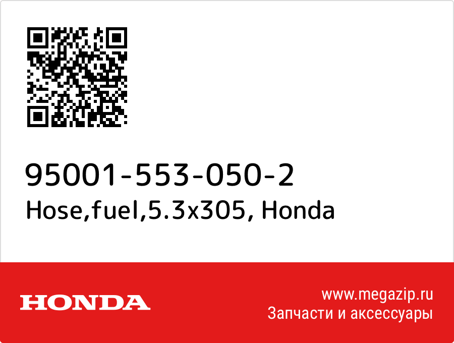 

Hose,fuel,5.3x305 Honda 95001-553-050-2