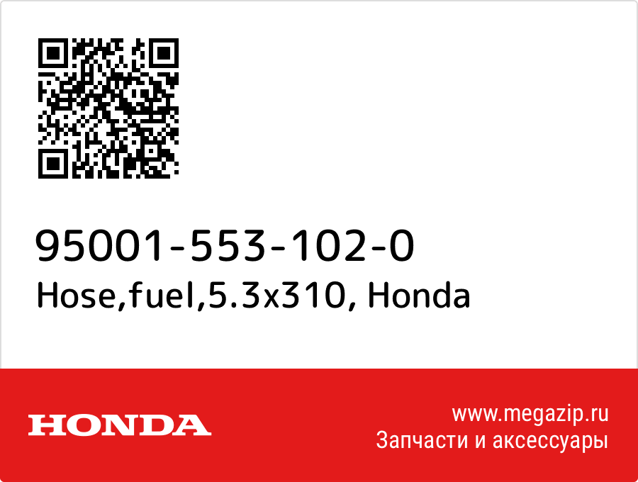 

Hose,fuel,5.3x310 Honda 95001-553-102-0