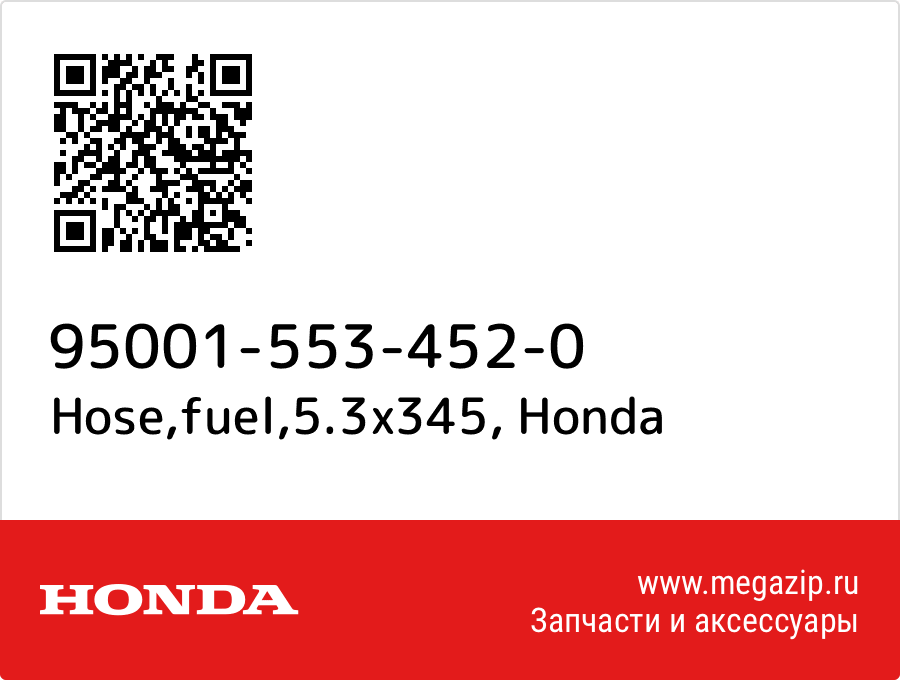 

Hose,fuel,5.3x345 Honda 95001-553-452-0