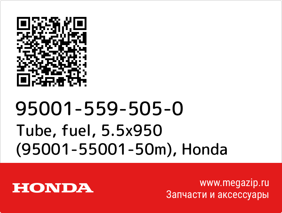 

Tube, fuel, 5.5x950 (95001-55001-50m) Honda 95001-559-505-0