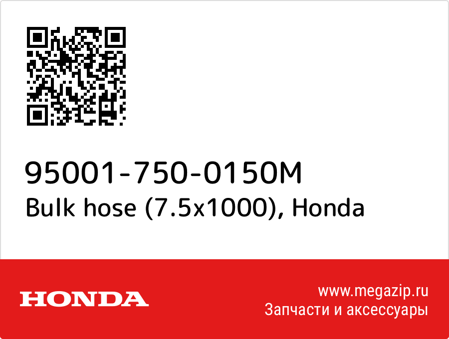 

Bulk hose (7.5x1000) Honda 95001-750-0150M