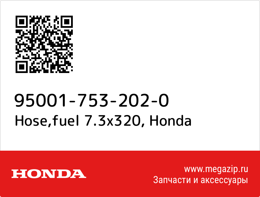 

Hose,fuel 7.3x320 Honda 95001-753-202-0