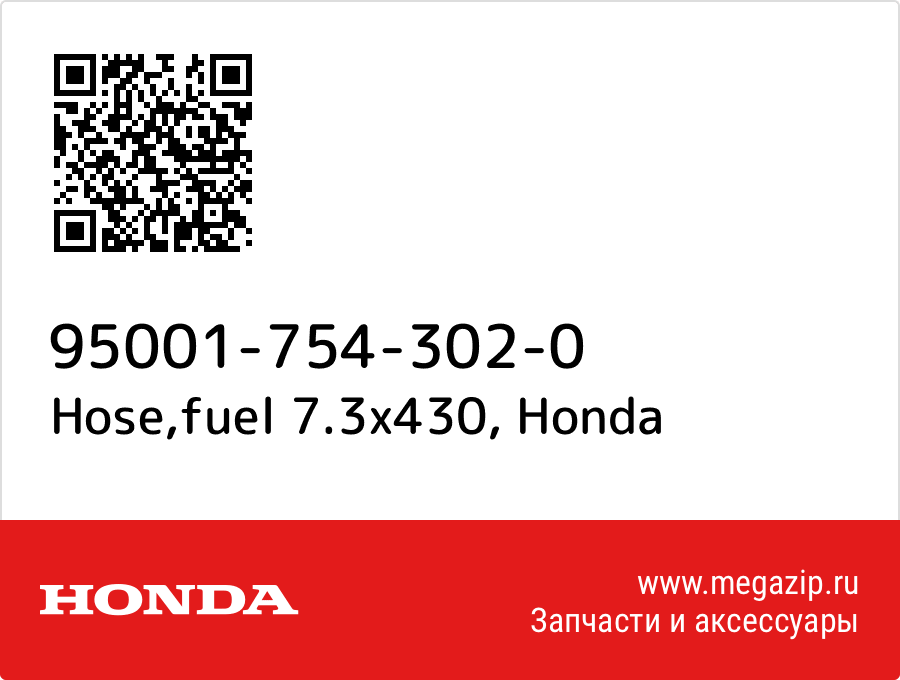 

Hose,fuel 7.3x430 Honda 95001-754-302-0