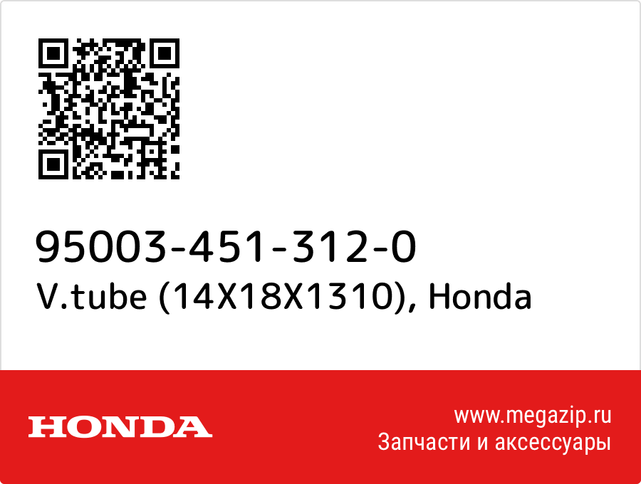 

V.tube (14X18X1310) Honda 95003-451-312-0