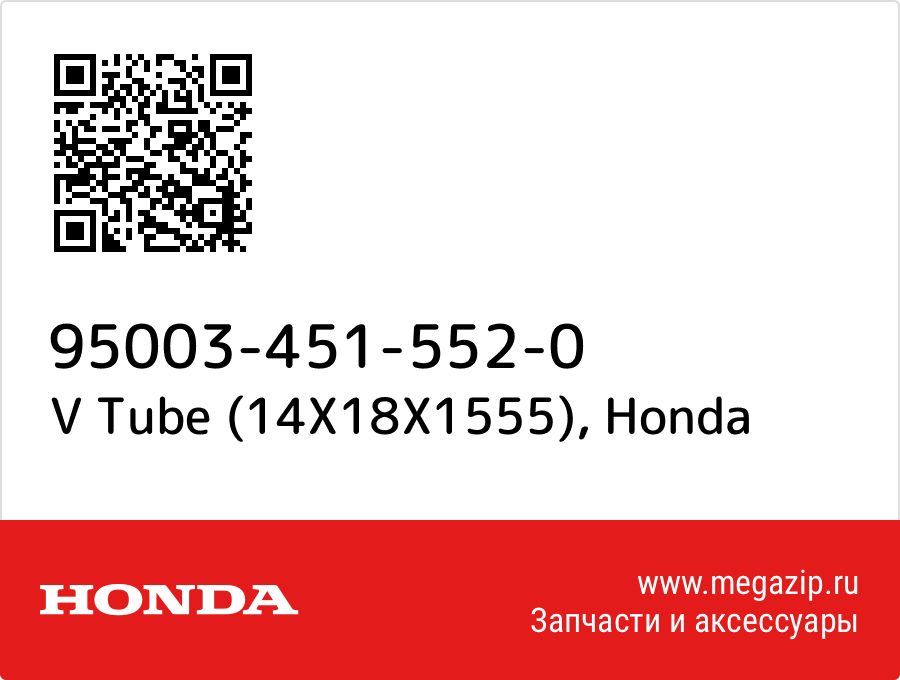 

V Tube (14X18X1555) Honda 95003-451-552-0