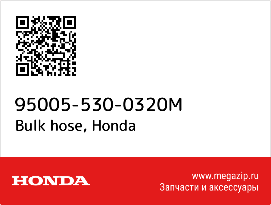 

Bulk hose Honda 95005-530-0320M