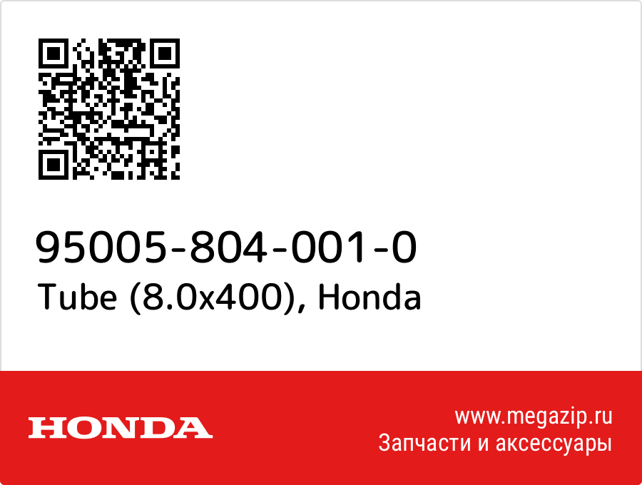 

Tube (8.0x400) Honda 95005-804-001-0