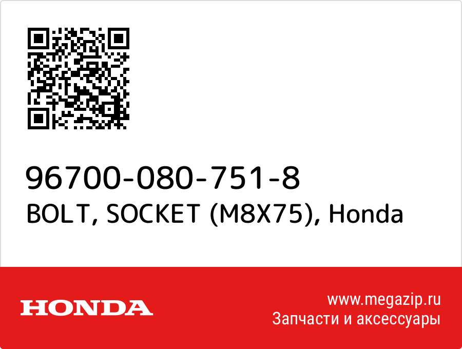 

BOLT, SOCKET (M8X75) Honda 96700-080-751-8