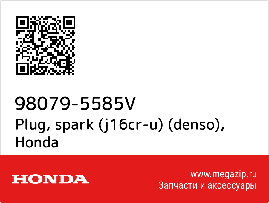 

Plug, spark (j16cr-u) (denso) Honda 98079-5585V