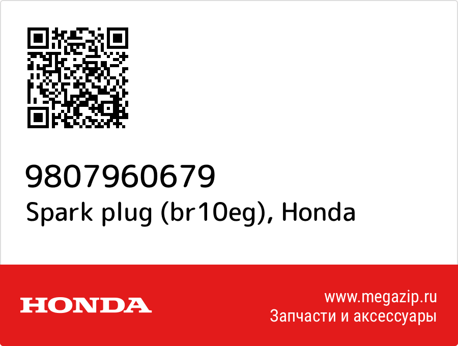 

Spark plug (br10eg) Honda 9807960679