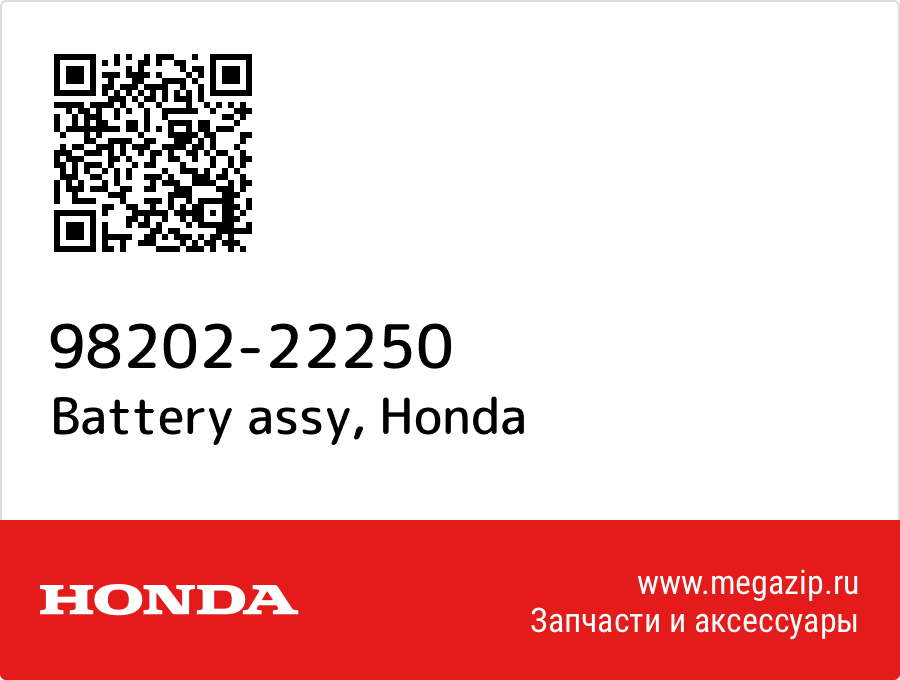 

Battery assy Honda 98202-22250