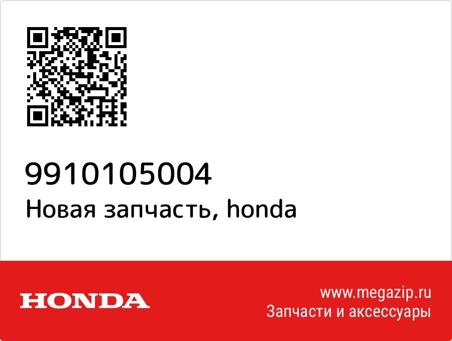 

Jet,main#50 Honda 99101-05004