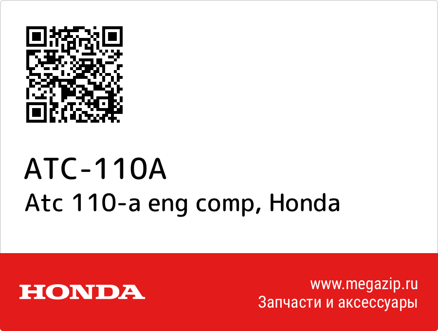 

Atc 110-a eng comp Honda ATC-110A