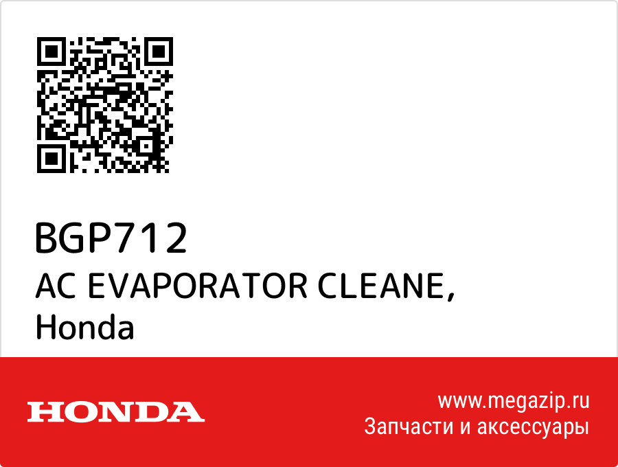 

AC EVAPORATOR CLEANE Honda BGP712