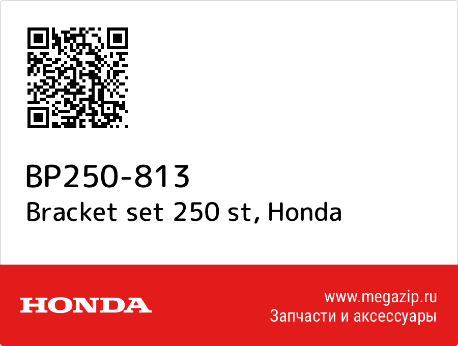 

Bracket set 250 st Honda BP250-813