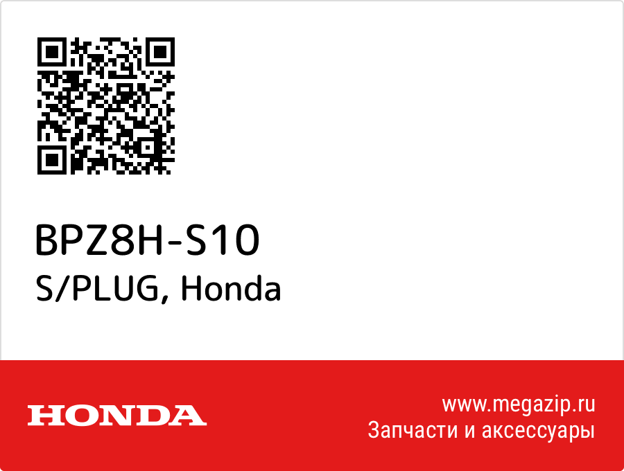 

S/PLUG Honda BPZ8H-S10