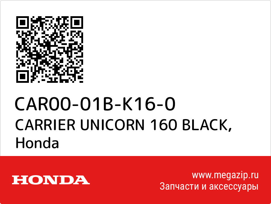 

CARRIER UNICORN 160 BLACK Honda CAR00-01B-K16-0