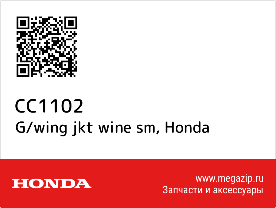 

G/wing jkt wine sm Honda CC1102