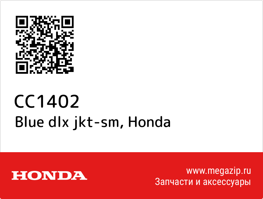 

Blue dlx jkt-sm Honda CC1402