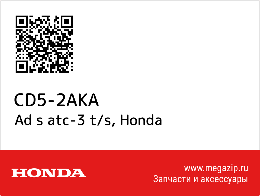 

Ad s atc-3 t/s Honda CD5-2AKA