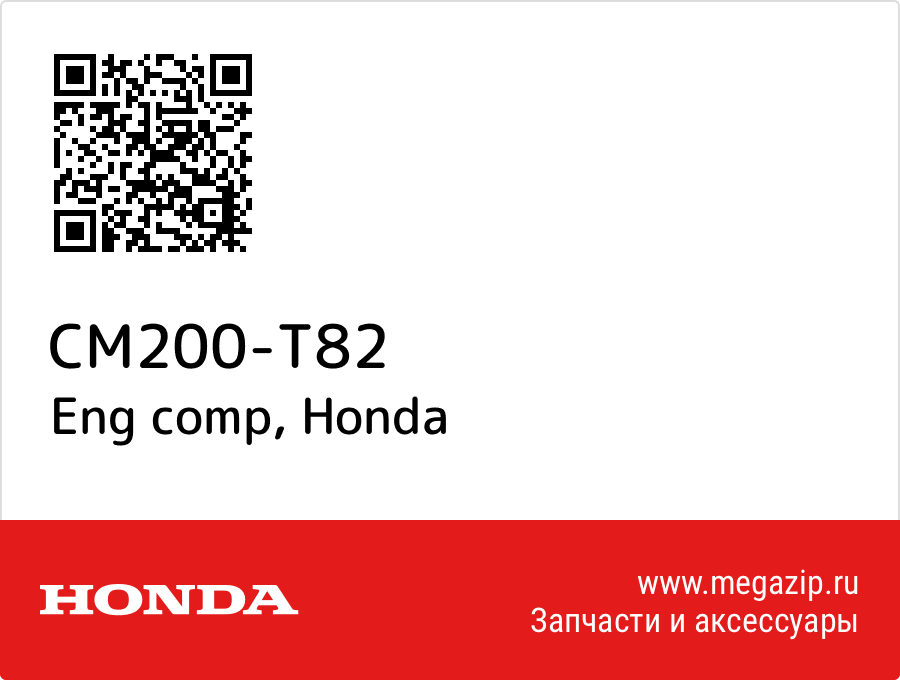 

Eng comp Honda CM200-T82