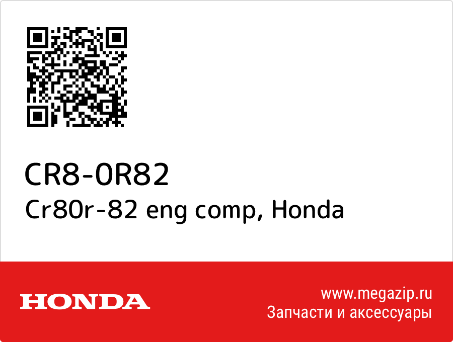 

Cr80r-82 eng comp Honda CR8-0R82