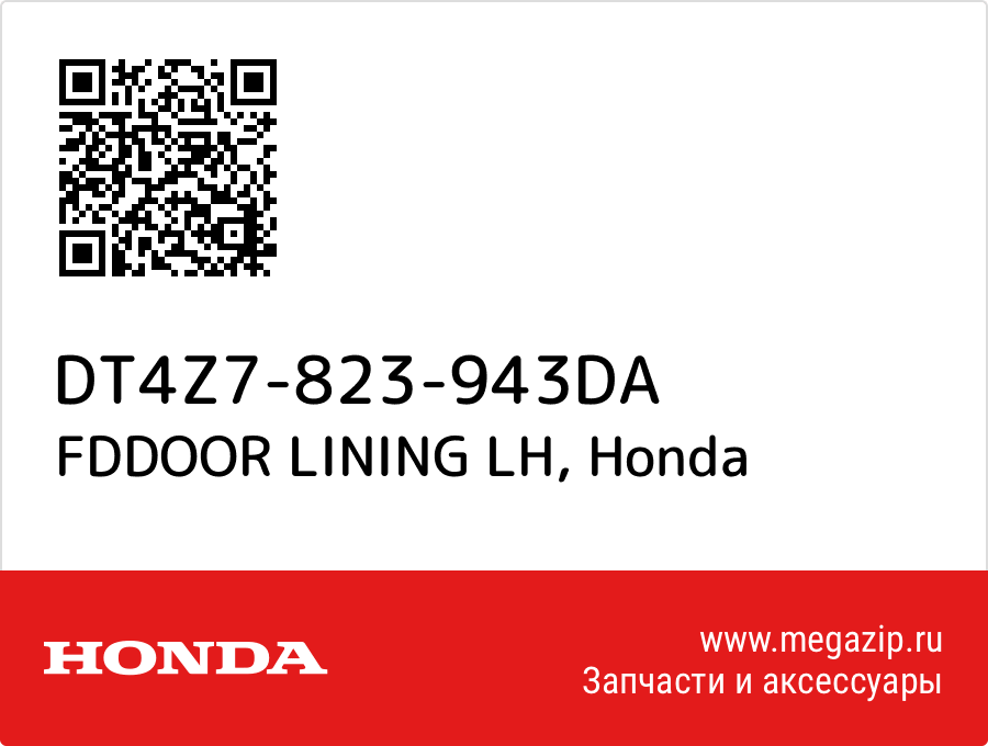 

FDDOOR LINING LH Honda DT4Z7-823-943DA