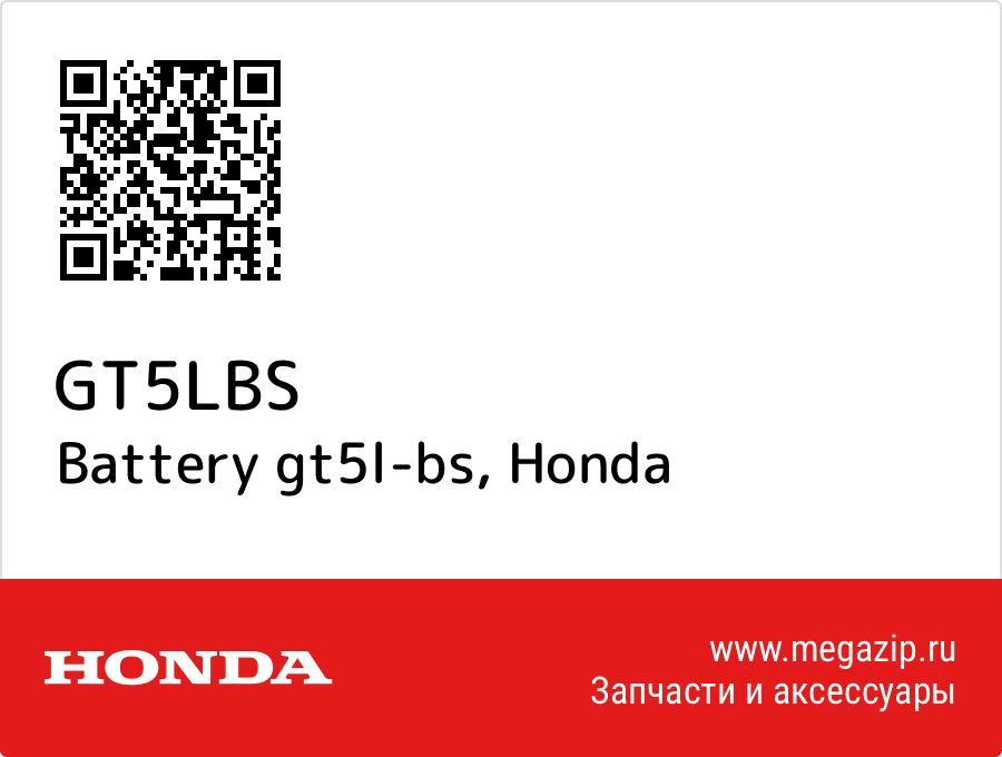 

Battery gt5l-bs Honda GT5LBS