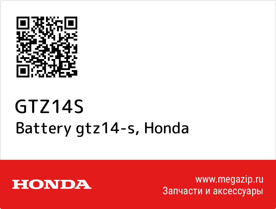 

Battery gtz14-s Honda GTZ14S