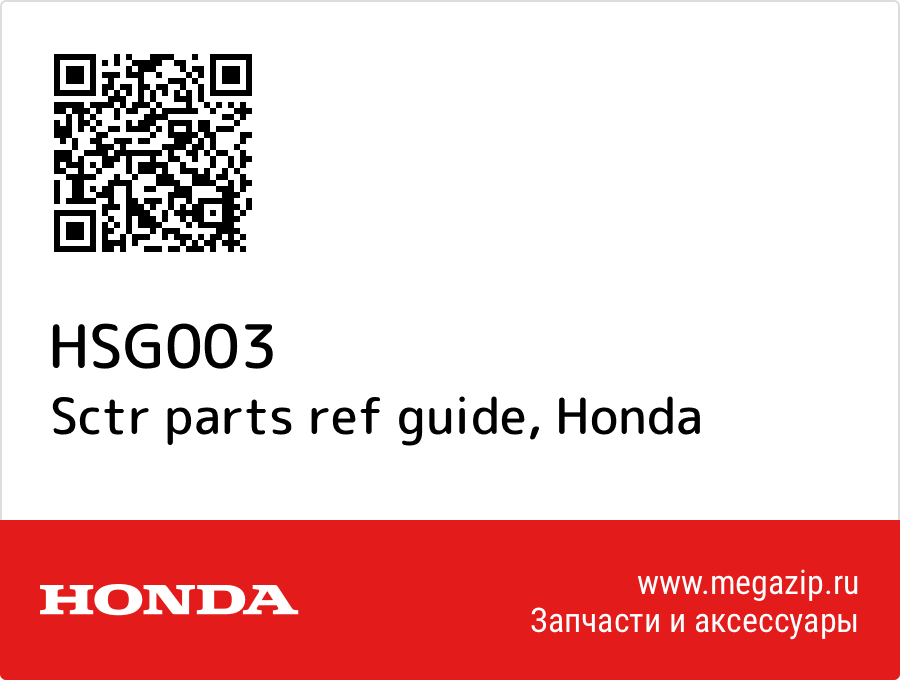 

Sctr parts ref guide Honda HSG003