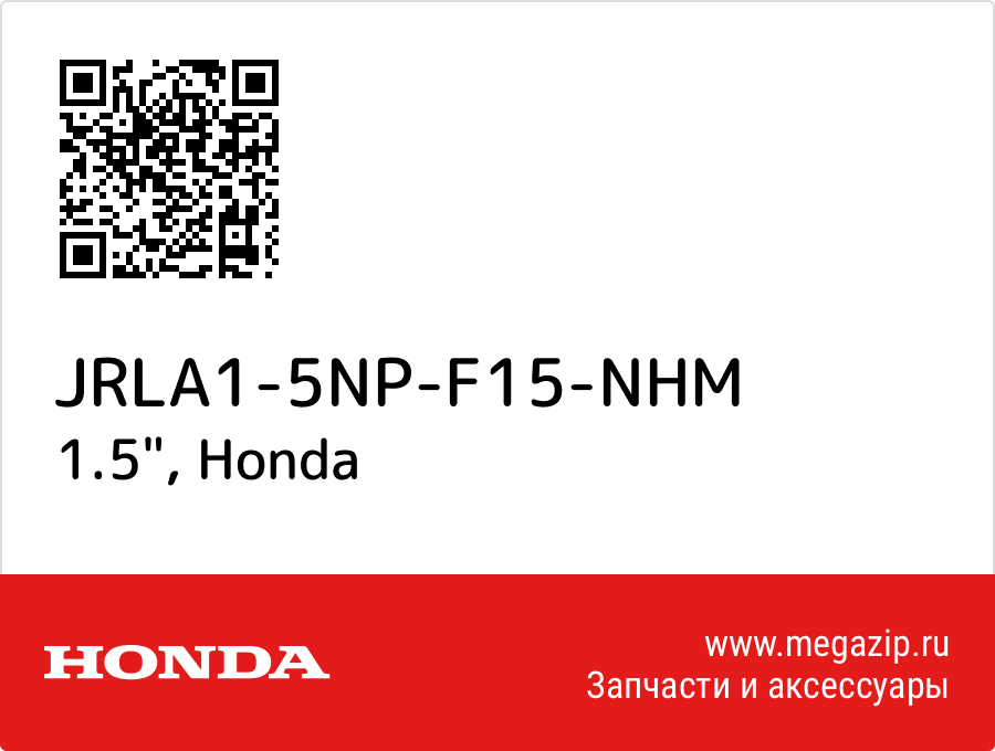 

1.5" Honda JRLA1-5NP-F15-NHM