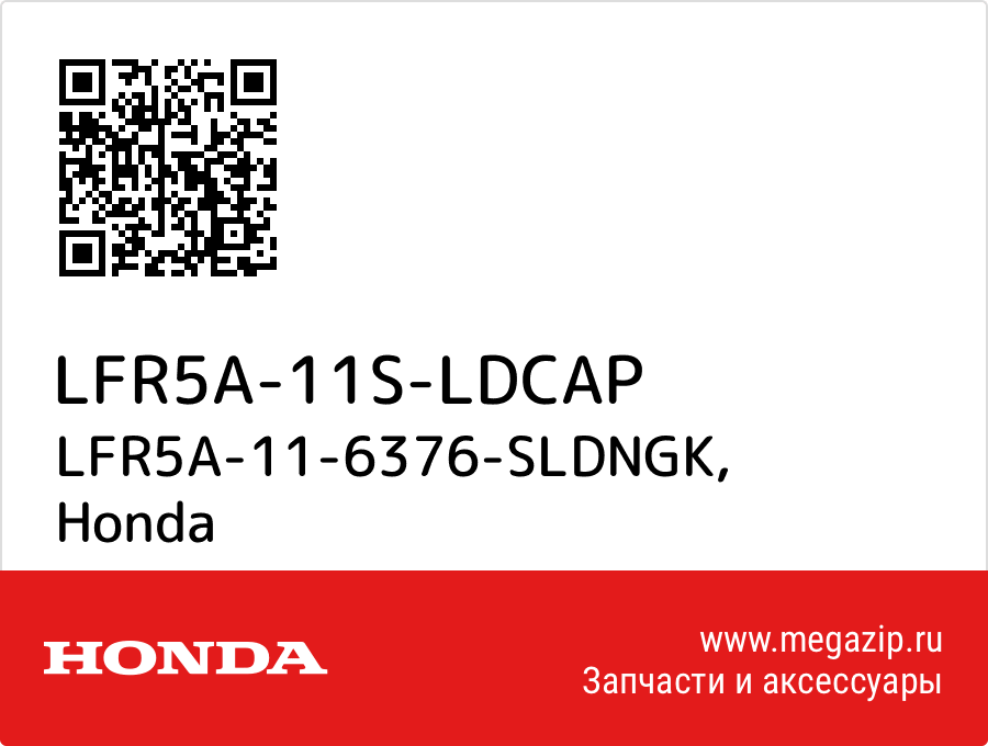 

LFR5A-11-6376-SLDNGK Honda LFR5A-11S-LDCAP