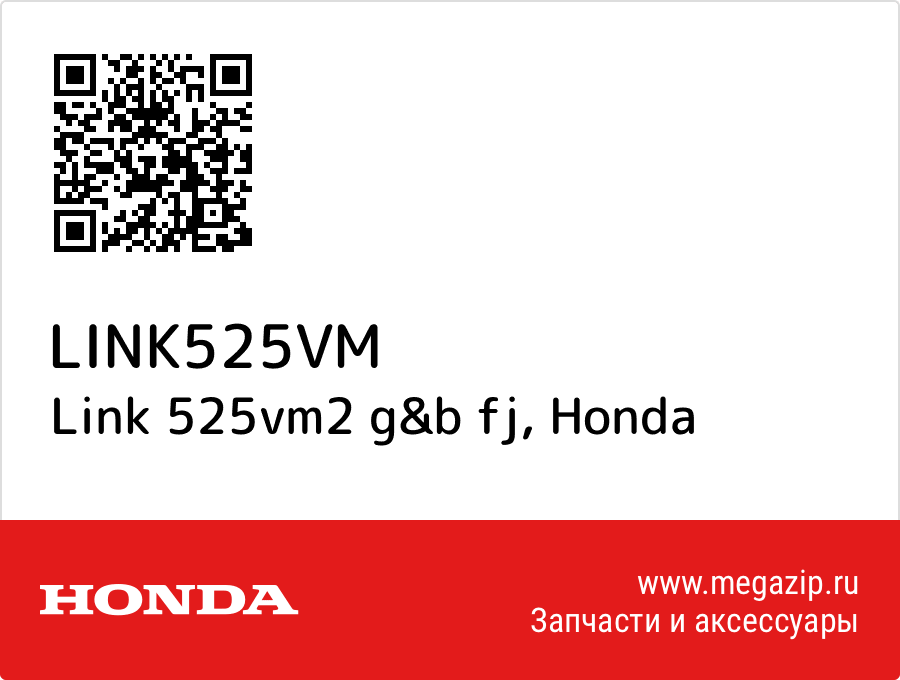 

Link 525vm2 g&b fj Honda LINK525VM