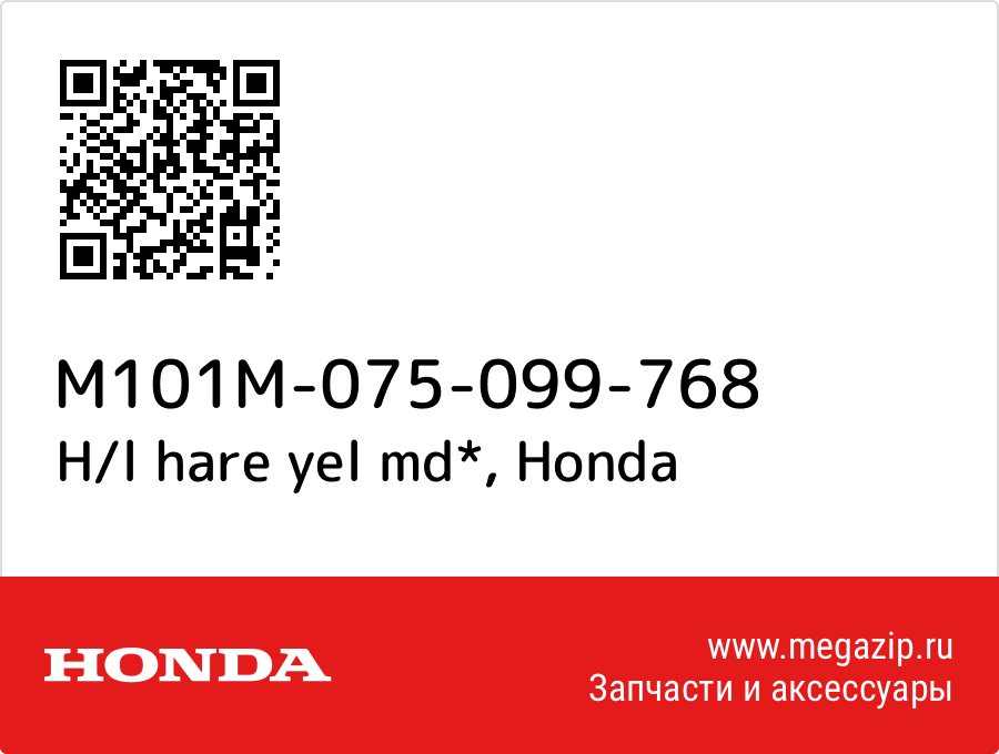 

H/l hare yel md* Honda M101M-075-099-768