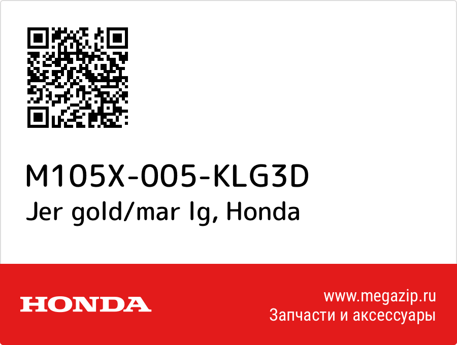 

Jer gold/mar lg Honda M105X-005-KLG3D