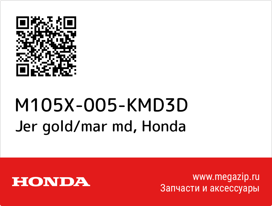 

Jer gold/mar md Honda M105X-005-KMD3D