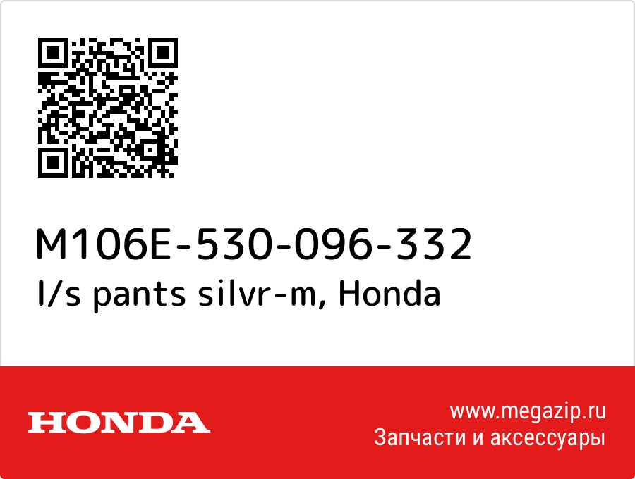 

I/s pants silvr-m Honda M106E-530-096-332