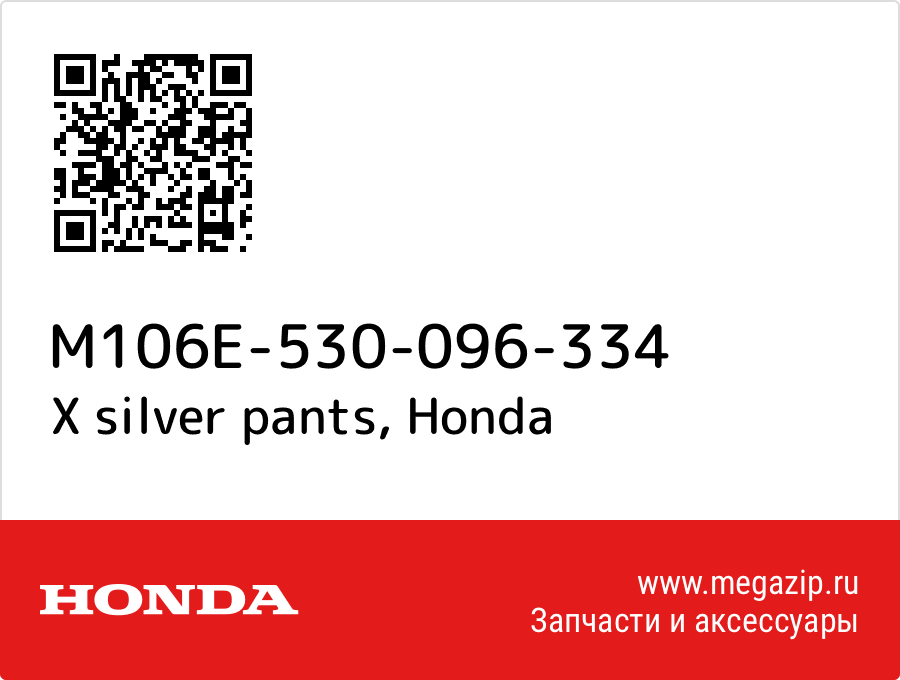 

X silver pants Honda M106E-530-096-334